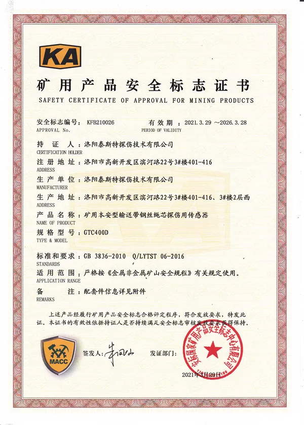 矿用产品安全标志证书GTC400D