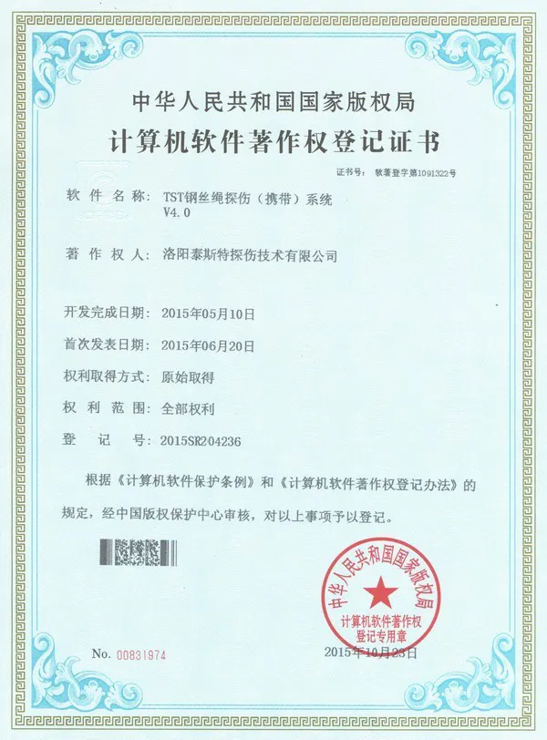 TST钢丝绳探伤携带系统4.0