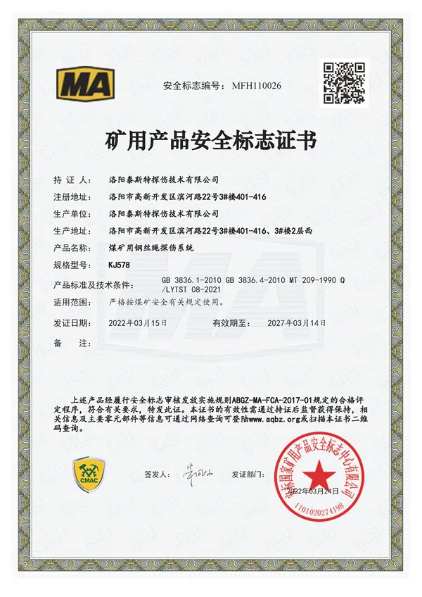煤安安全标志证书KJ578