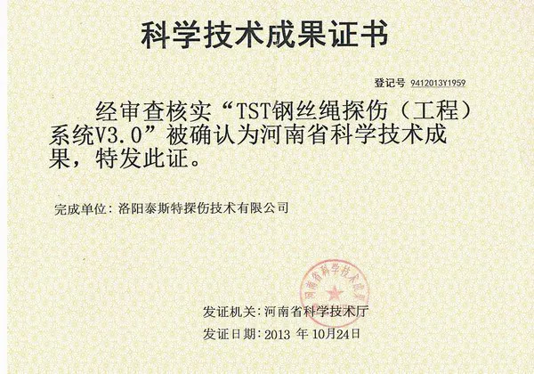 工程型科技成果证书