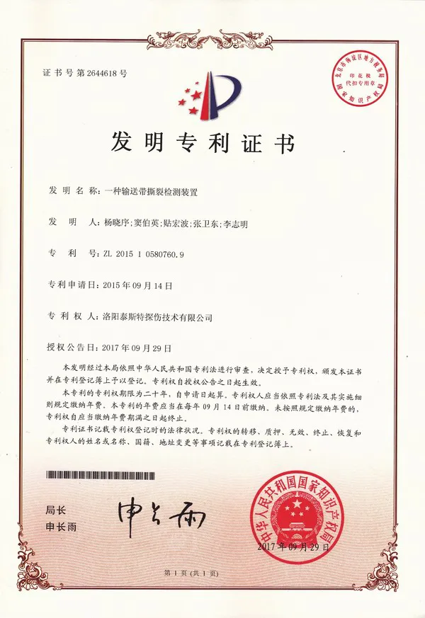 发明---一种输送带撕裂检测装置