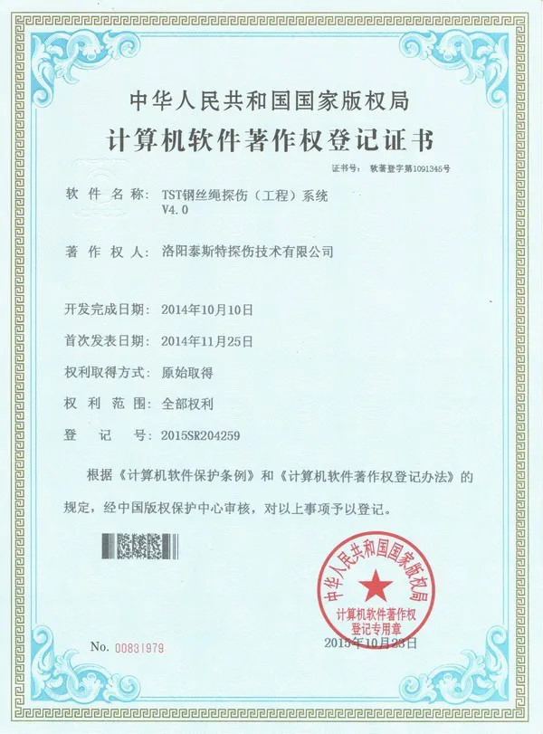 TST钢丝绳探伤工程系统4.0