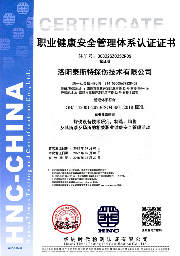 职业健康安全管理体系认证