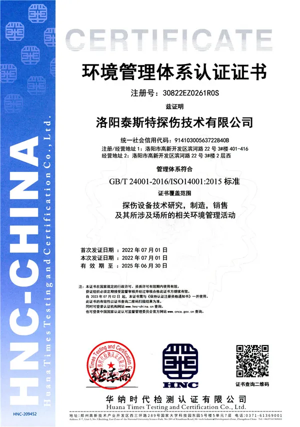 环境管理体系认证