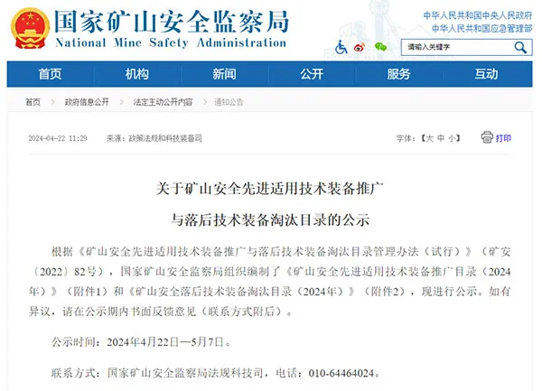 重塑矿山安全新标准