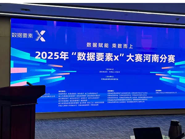 喜报！泰斯特自主研发项目荣获2025“数据要素×”大赛河南分赛一等奖